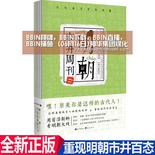 BBIN棋牌,BBIN下载,BBIN直播,BBIN捕鱼-(06月16日)神华集团煤化工总投资超过4000亿元(图4) BBIN棋牌,BBIN下载,BBIN直播,BBIN捕鱼