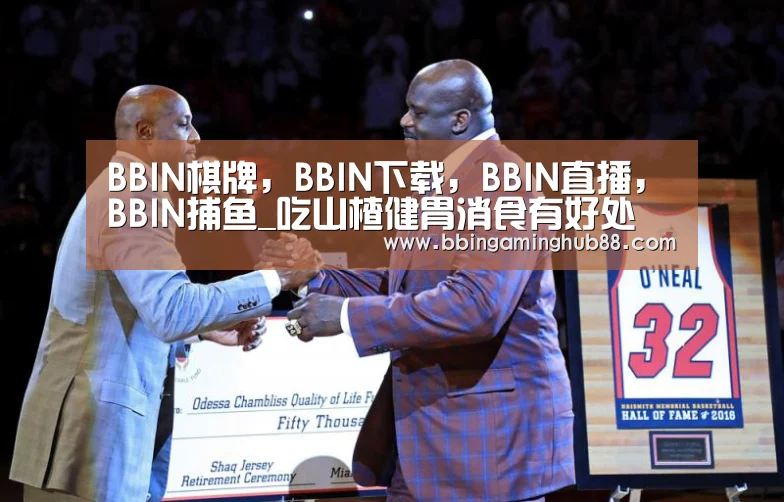 BBIN棋牌,BBIN下载,BBIN直播,BBIN捕鱼_吃山楂健胃消食有好处 可以促进身体消化(图4) BBIN棋牌,BBIN下载,BBIN直播,BBIN捕鱼