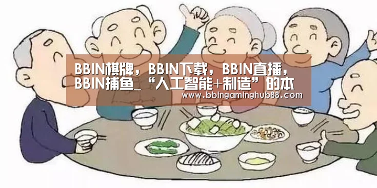 BBIN棋牌，BBIN下载，BBIN直播，BBIN捕鱼