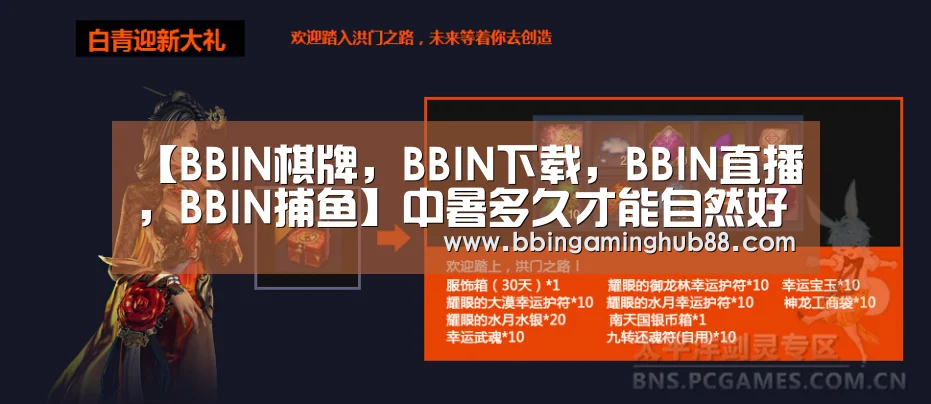 BBIN棋牌，BBIN下载，BBIN直播，BBIN捕鱼