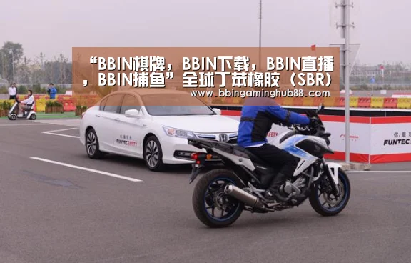 “BBIN棋牌,BBIN下载,BBIN直播,BBIN捕鱼”全球丁苯橡胶(SBR)消费持续猛增(图2) BBIN棋牌,BBIN下载,BBIN直播,BBIN捕鱼