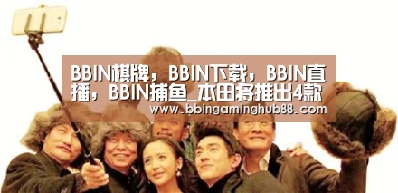 BBIN棋牌,BBIN下载,BBIN直播,BBIN捕鱼_本田将推出4款家用机器人,将AI带入现实生活(图1) BBIN棋牌,BBIN下载,BBIN直播,BBIN捕鱼